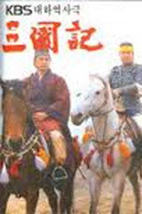 三国記 poster
