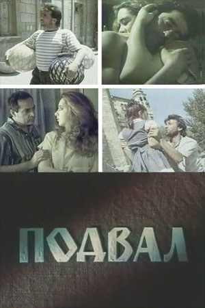 Підвал poster