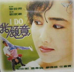 我願意 poster