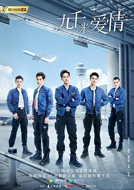 Nine Kilometers of Love poster