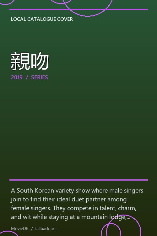 親吻 poster