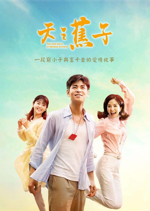 A Love of the Guy who Sells Bananas poster