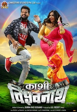 Kashi Vishwanath Bhojpuri Film poster
