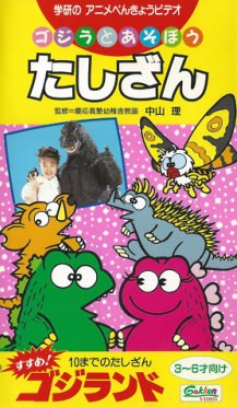 Godzilland poster