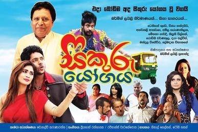 Sikuru Yogaya poster