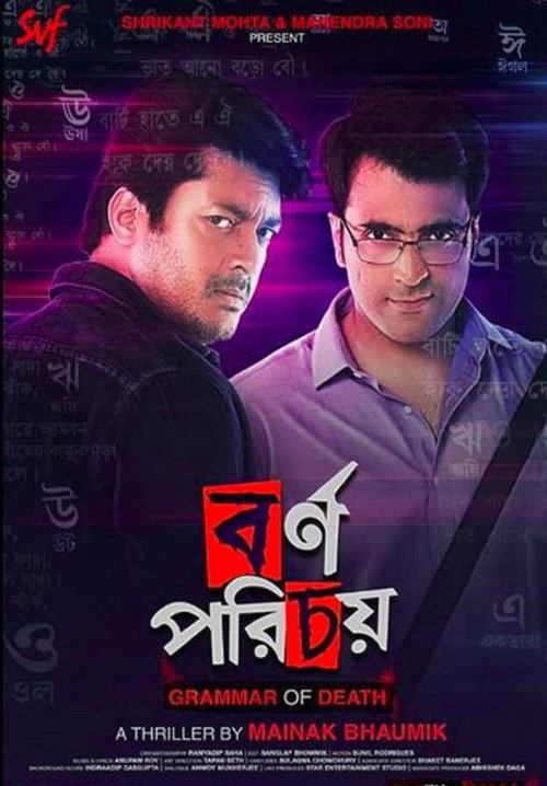 Bornoporichoy poster