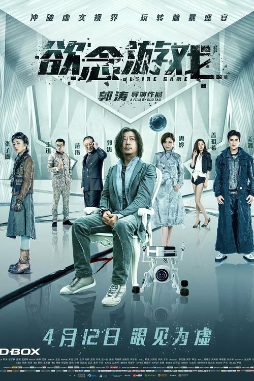 Desire Game poster