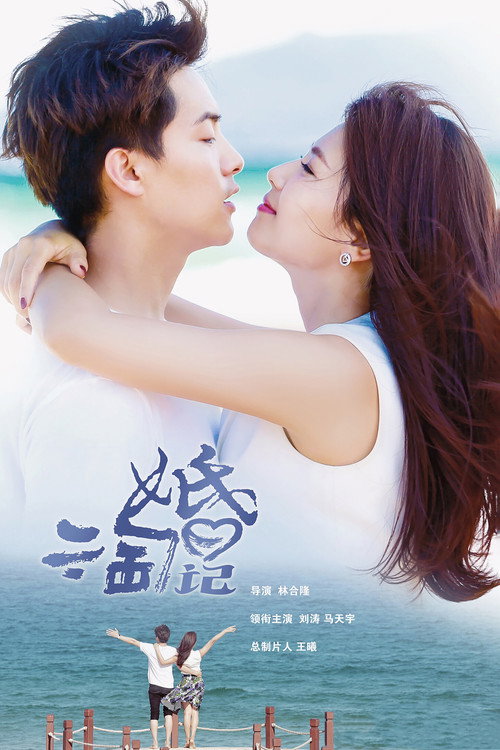 Dear Marriage poster