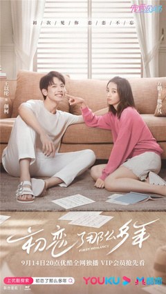 First Romance poster
