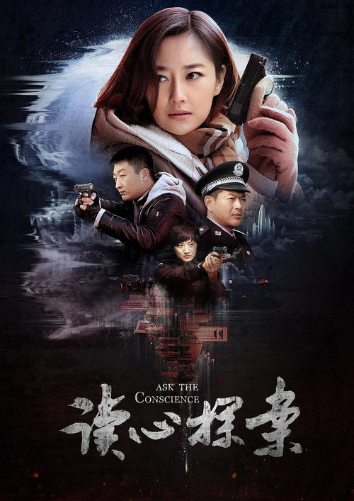 Ask The Conscience poster