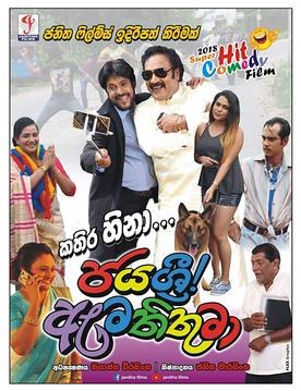 Jaya Sri Amathithuma poster
