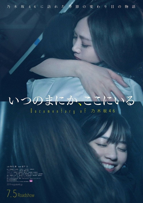 Before We Knew It, We Were Here: Documentary of Nogizaka46 poster
