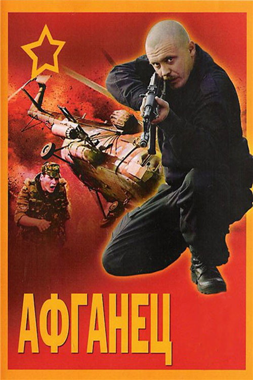 Afghan poster