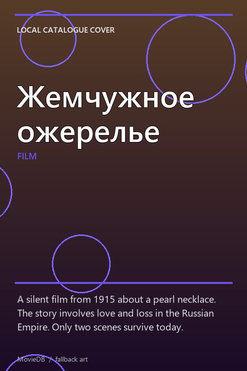 Жемчужное ожерелье poster