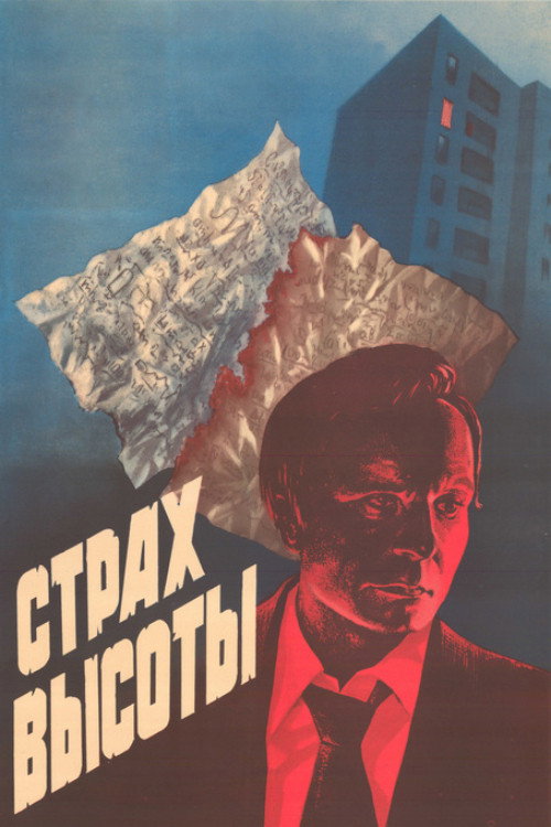 Fear of the Height poster