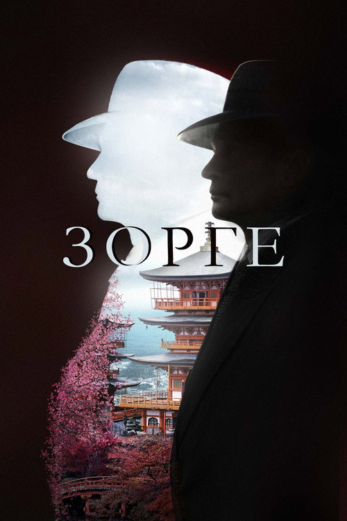 Sorge (TV series) poster
