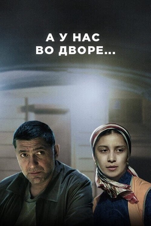 And in Our Yard... poster