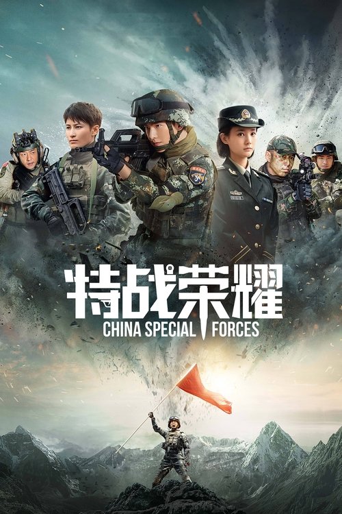 China Special Forces poster