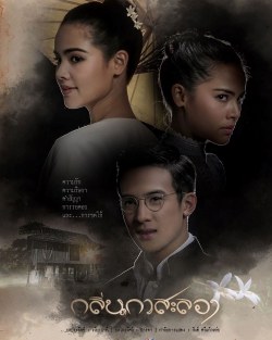Klin Kasalong poster