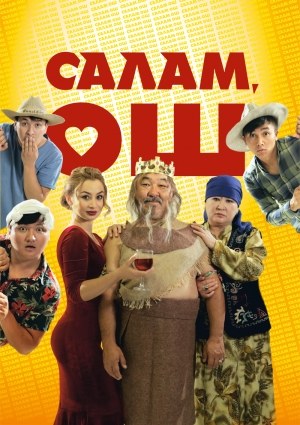 Салам, Ош poster