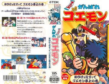 Anime Ganbare Goemon poster