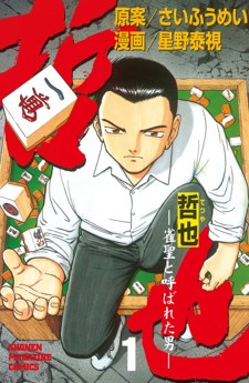 Legendary Gambler Tetsuya poster