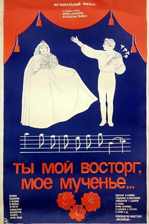 You are My Delight, My Torment poster