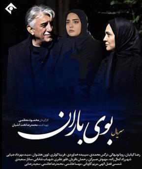 بوی باران poster