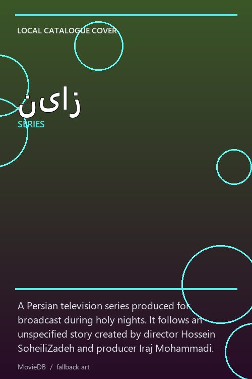 نیاز poster