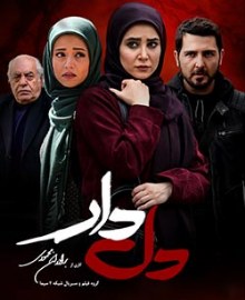 دل‌دار poster