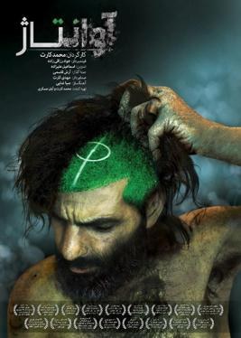 آوانتاژ poster