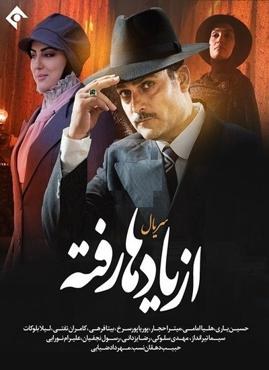 از یادها رفته poster