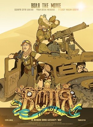 Воля poster