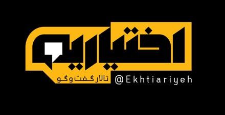 اختیاریه poster