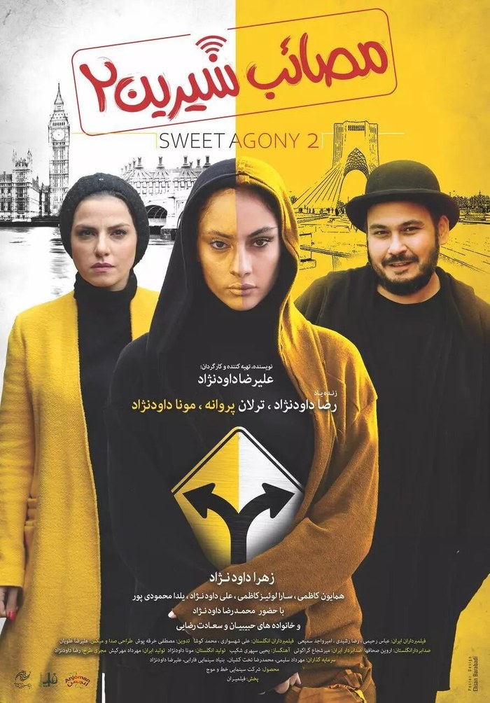 مصائب شیرین ۲ poster
