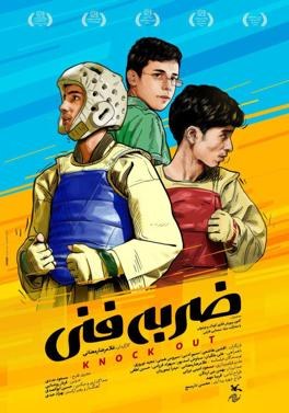 Knock out poster