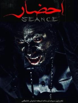 Seance poster