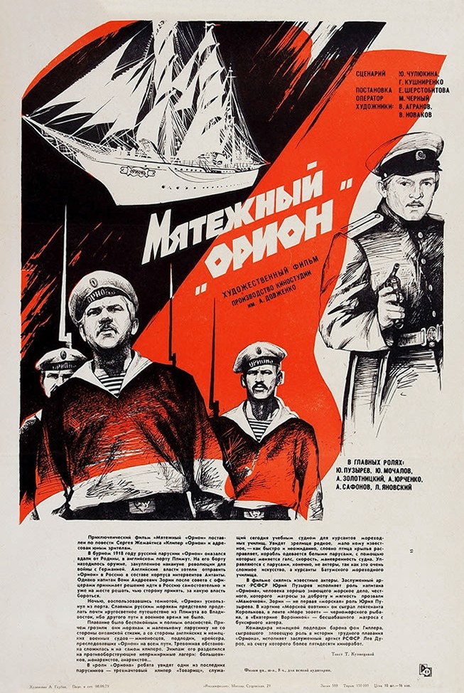 Мятежный «Орионъ» poster