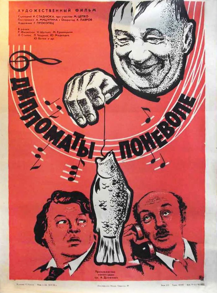 Дипломаты поневоле poster
