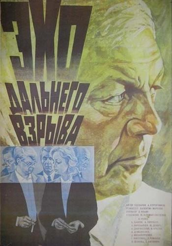 Відлуння далекого вибуху poster