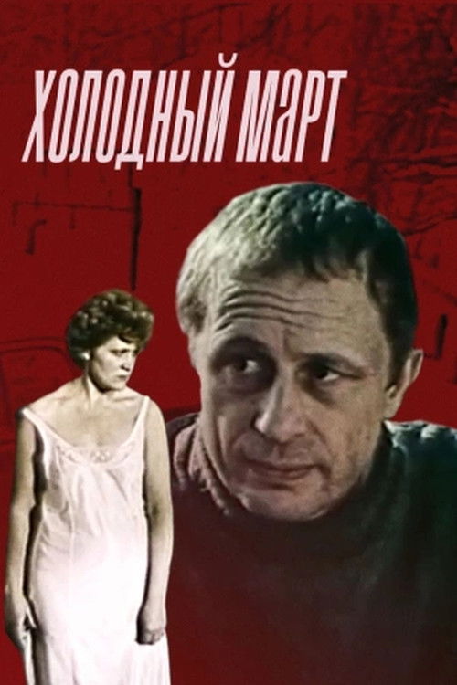A Cold March poster
