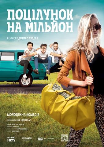 Million dollar kiss poster