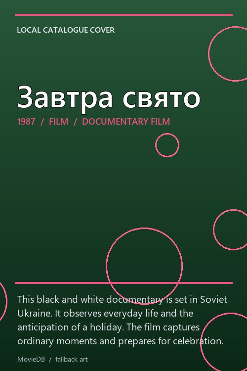 Завтра свято poster