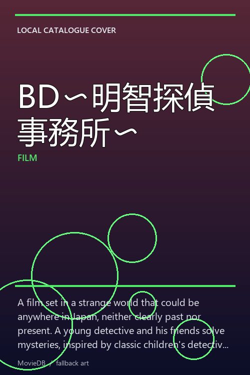 BD〜明智探偵事務所〜 poster