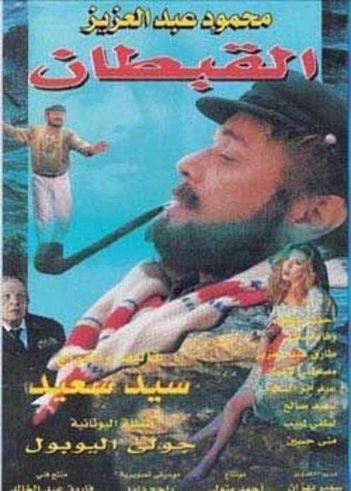 El coptain poster