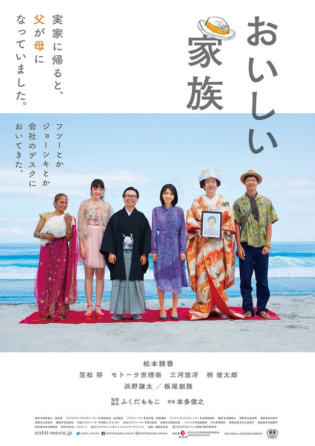 おいしい家族 poster