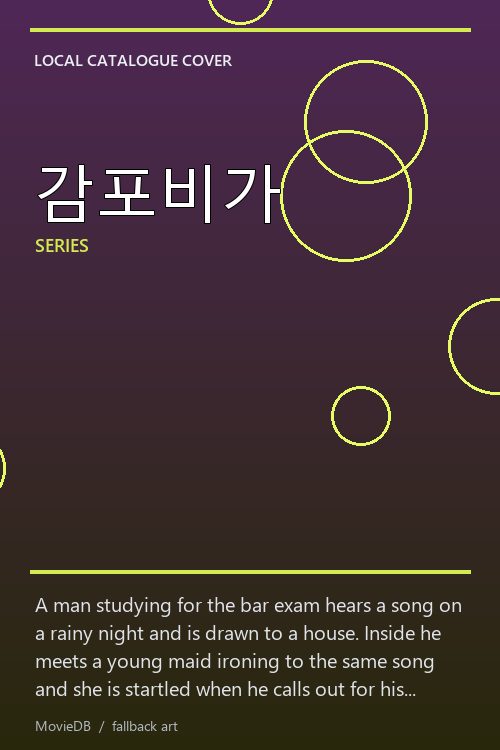 감포비가 poster