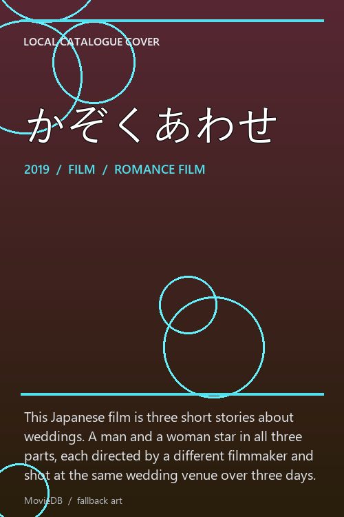 かぞくあわせ poster