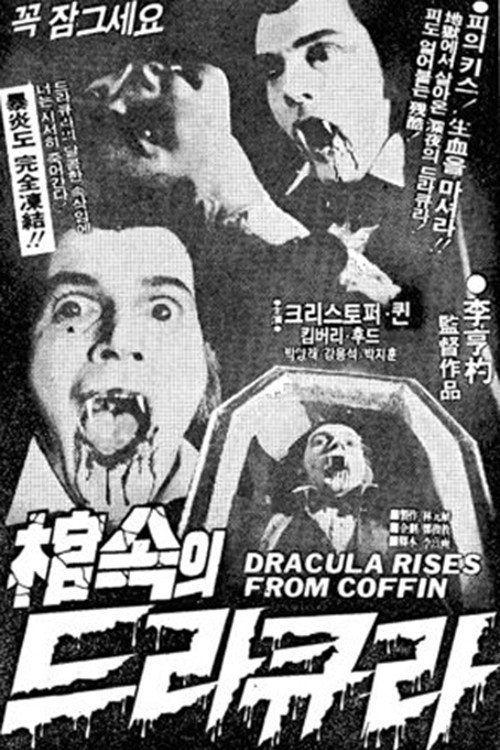 Dracula In A Coffin poster