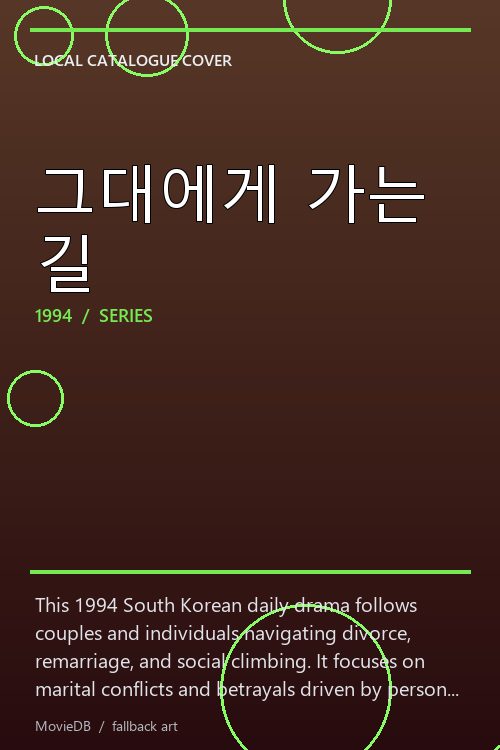 그대에게 가는 길 poster